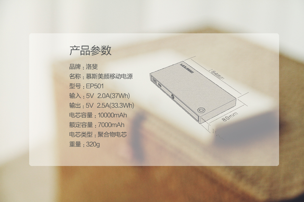 文艺范二,能美颜的移动电源什么样?