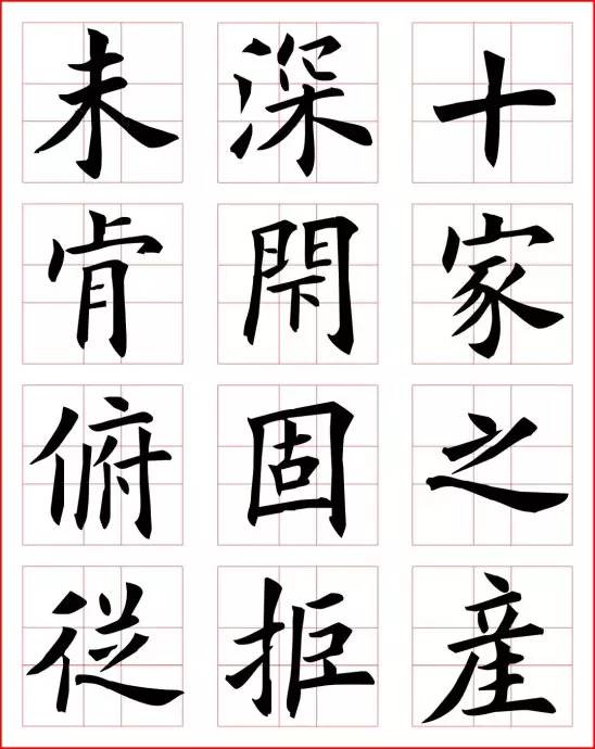 田英章楷书字帖初学者,田英章楷书长歌行米格版