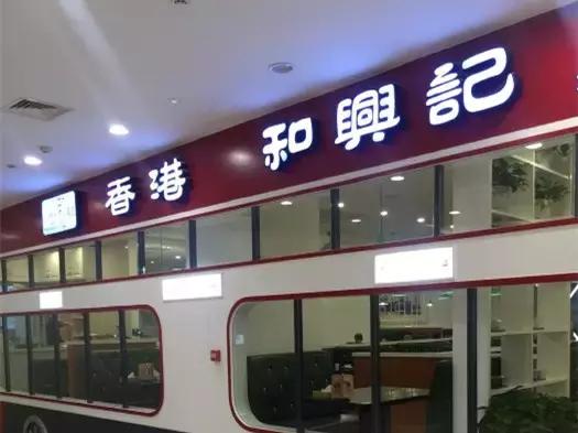 收到线报!这10家茶餐厅让人分分钟入戏~