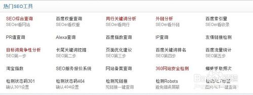 seo必备十大工具,seo优化工具