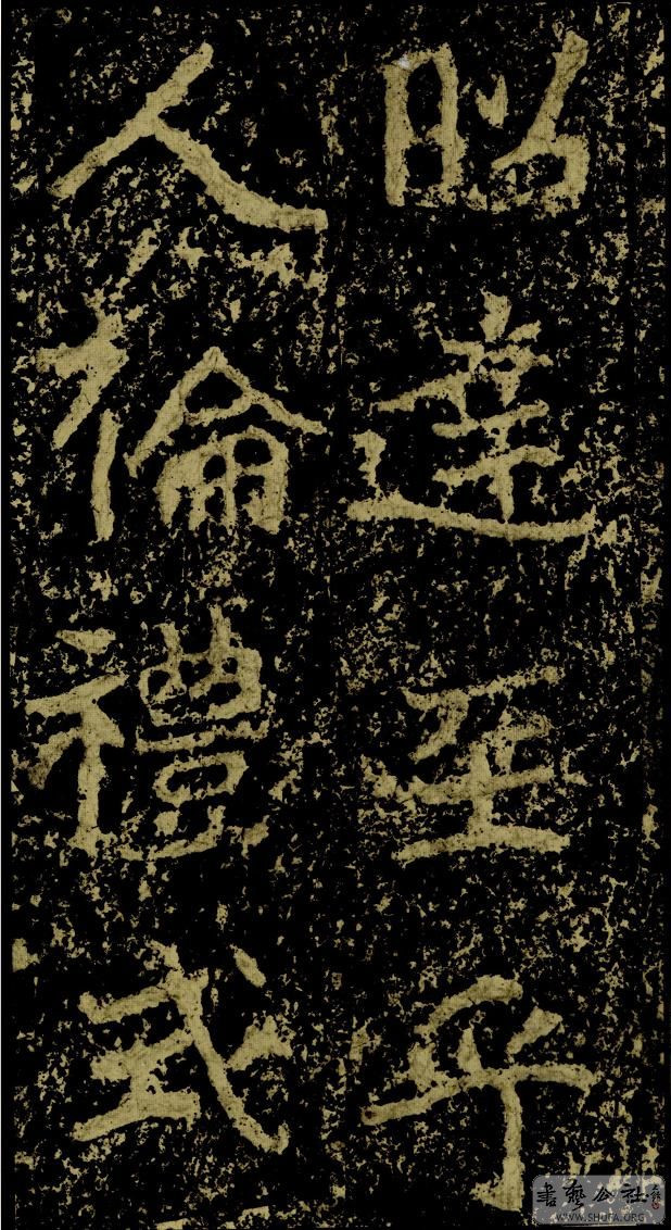 郑文公碑草篆,雄浑大气郑文公碑分上下两碑