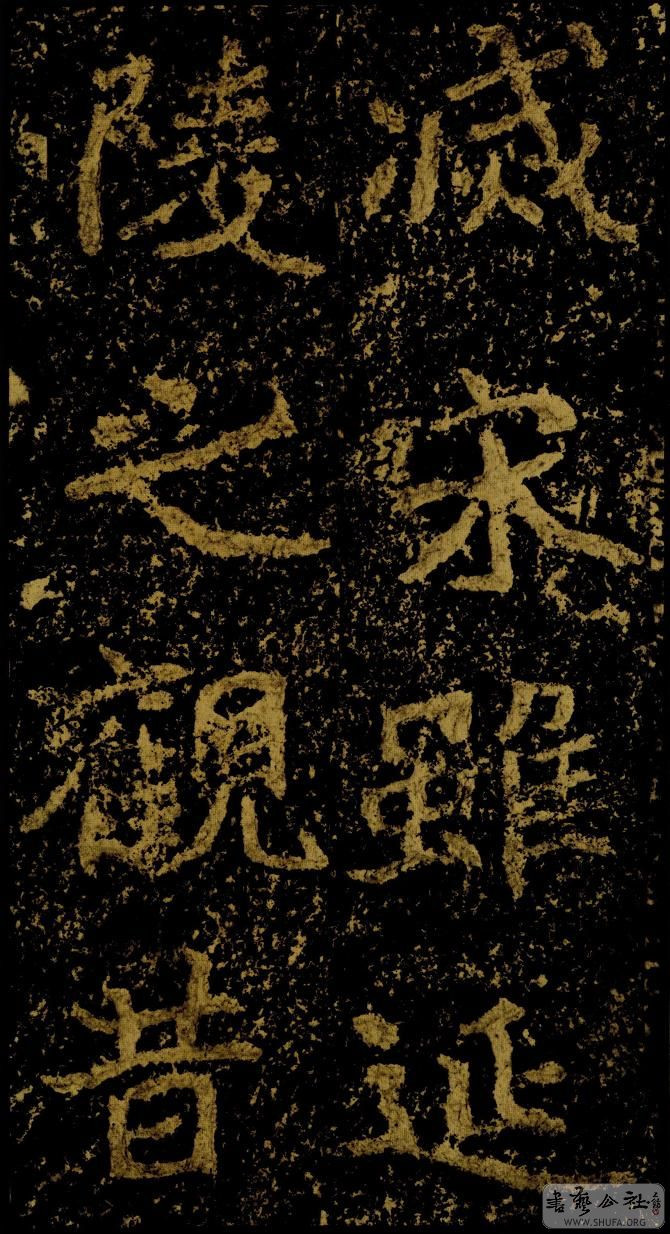 郑文公碑草篆,雄浑大气郑文公碑分上下两碑