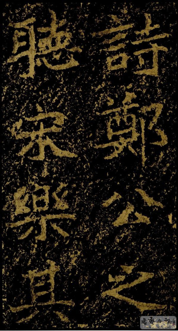 郑文公碑草篆,雄浑大气郑文公碑分上下两碑