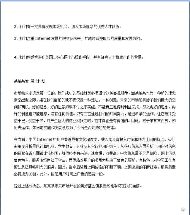 网站项目商业计划书,餐饮商业计划书经典案例