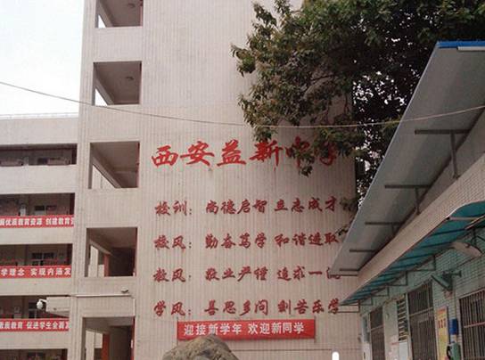 西安市排名前十的小学、初中名单出炉！看看有你的母校吗？