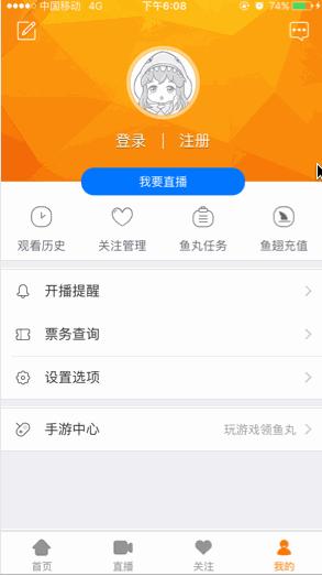 斗鱼直播app运营模式,玩转直播软件