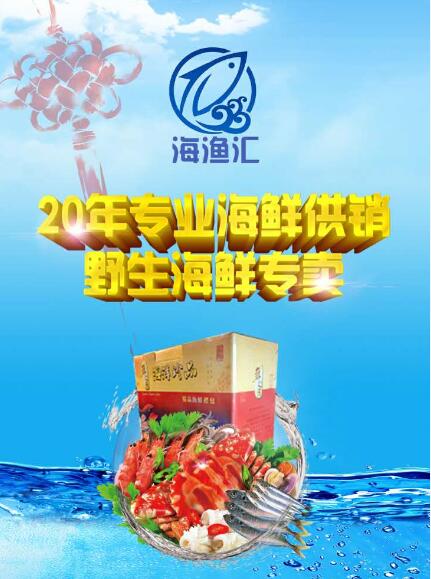 厦门海渔汇,一家专业的野生海鲜线上零售店