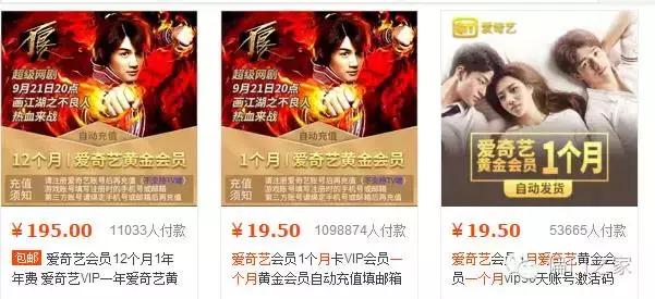 爱奇艺会员一个月多少钱,低价爱奇艺会员批发网