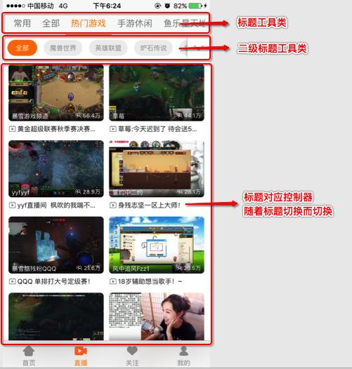 斗鱼直播app运营模式,玩转直播软件