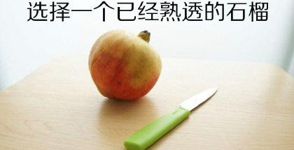 石榴正确剥开方法,石榴是怎么剥开的