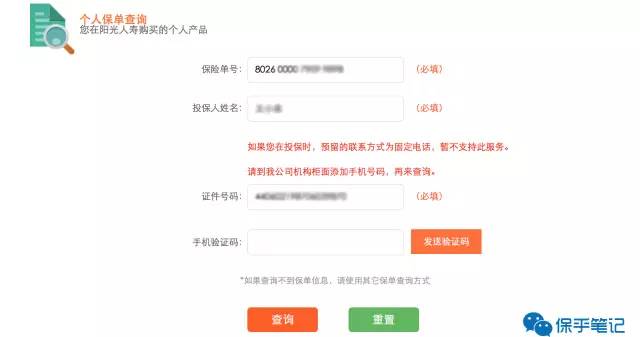 网购保险产品的注意事项有哪些呢,网购保险陷阱
