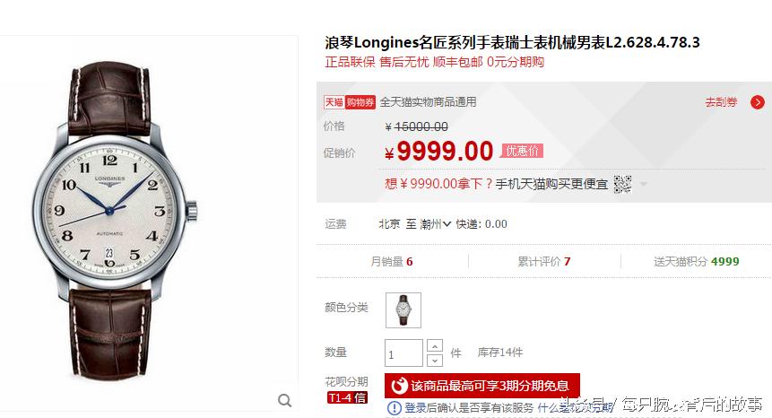 浪琴名匠哪个厂的比较好,浪琴名匠系列女士表价格和图片