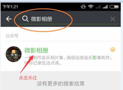 微信制作的音乐相册别人能看到吗,微信制作音乐相册保存到哪里了
