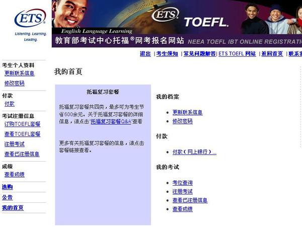 教育部考试中心托福官网报名入口,武汉小托福报名官网