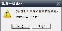 u盘插入电脑提示格式化修复办法,360安全小卫士修复u盘格式化