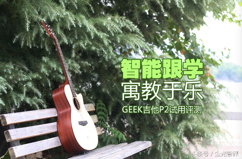 geek智能吉他怎么样,geek极客智能吉他