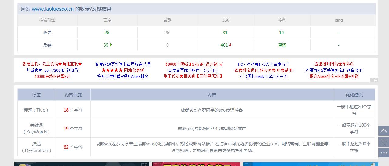 鞭策某seo机构的一篇文章,改善seo风气,以案例说话,经典