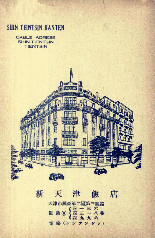 民国初年印度淘金者曾在天津创办一家大饭店,与利顺德分庭抗礼