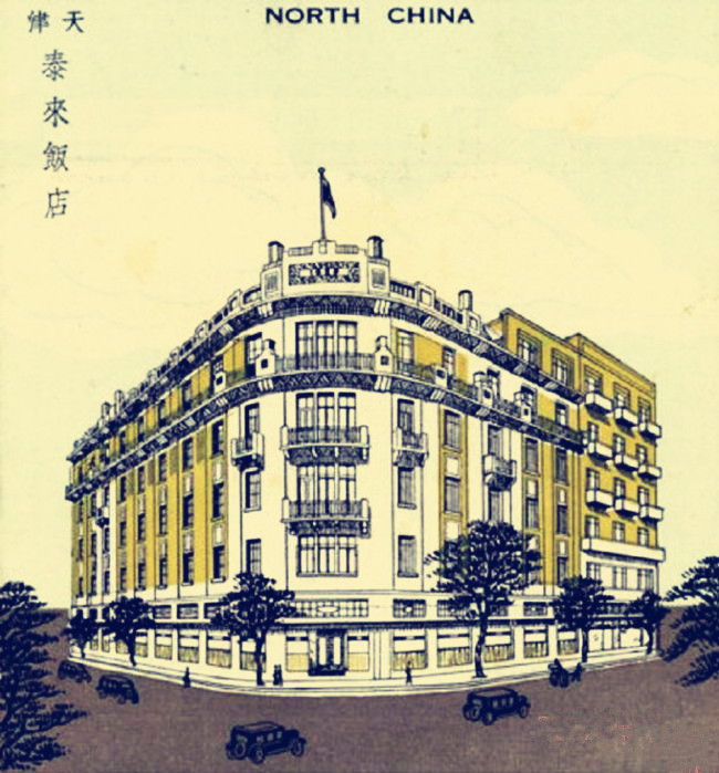 民国初年印度淘金者曾在天津创办一家大饭店,与利顺德分庭抗礼