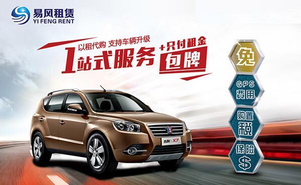 以租代购买车需要多少首付,以租代购零首付比正常车价高多少