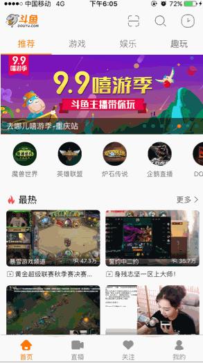 斗鱼直播app运营模式,玩转直播软件