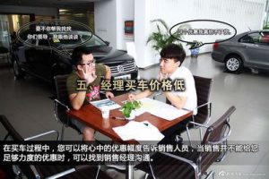 销售汽车一口价技巧和话术,销售和客户购车沟通话术