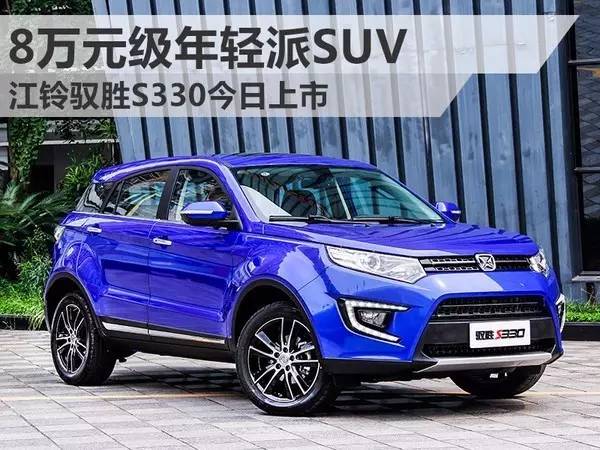 江铃驭胜s330与福特领界一样吗,年轻消费者之选江铃驭胜s330解析