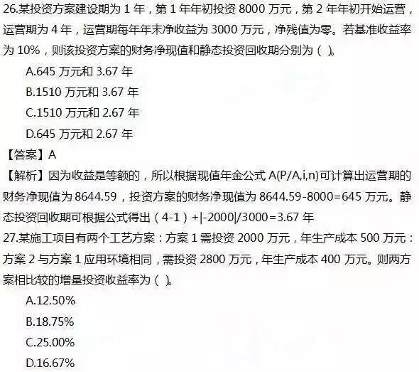 2016年一建管理真题及答案,2016年一建市政实务真题