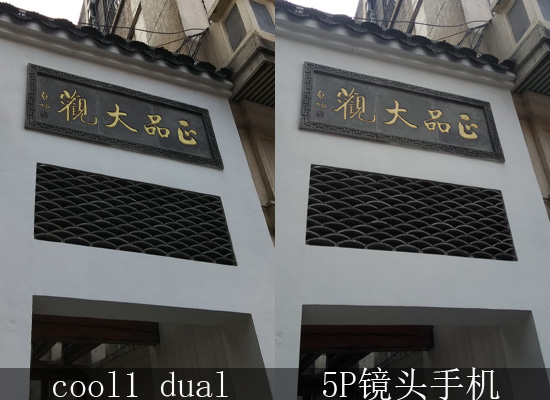 cool1手机拍照评测,cool1dual高配版怎么样