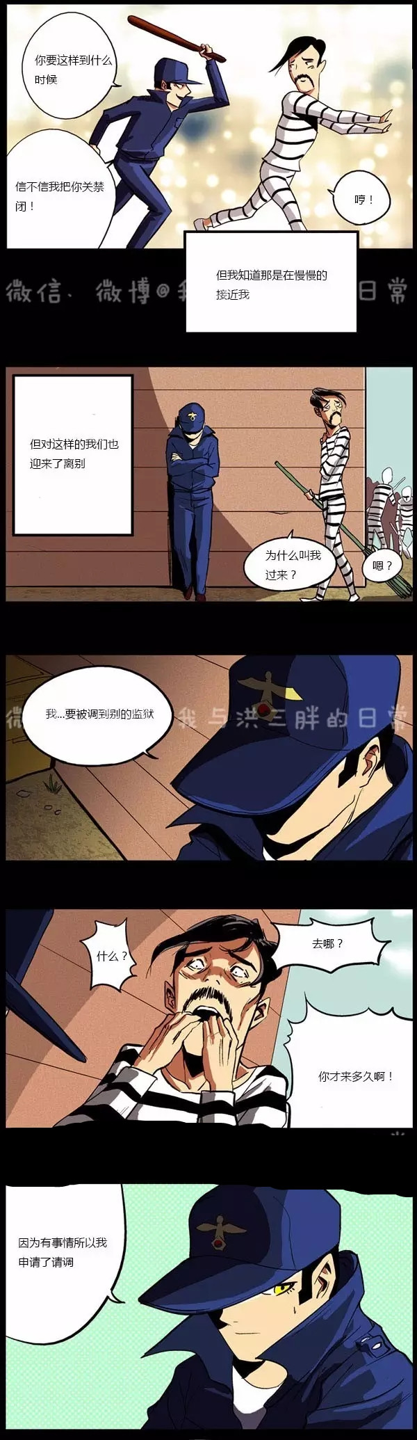 韩国搞笑漫画《狱友的爱》那是禁止的爱