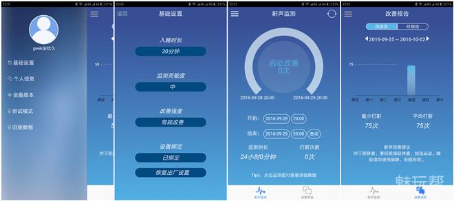 科技与医疗的融合,体位治鼾新玩法