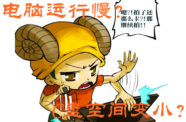 电脑c盘优化提速最快的方法,电脑c盘扩大后能提高运行速度吗