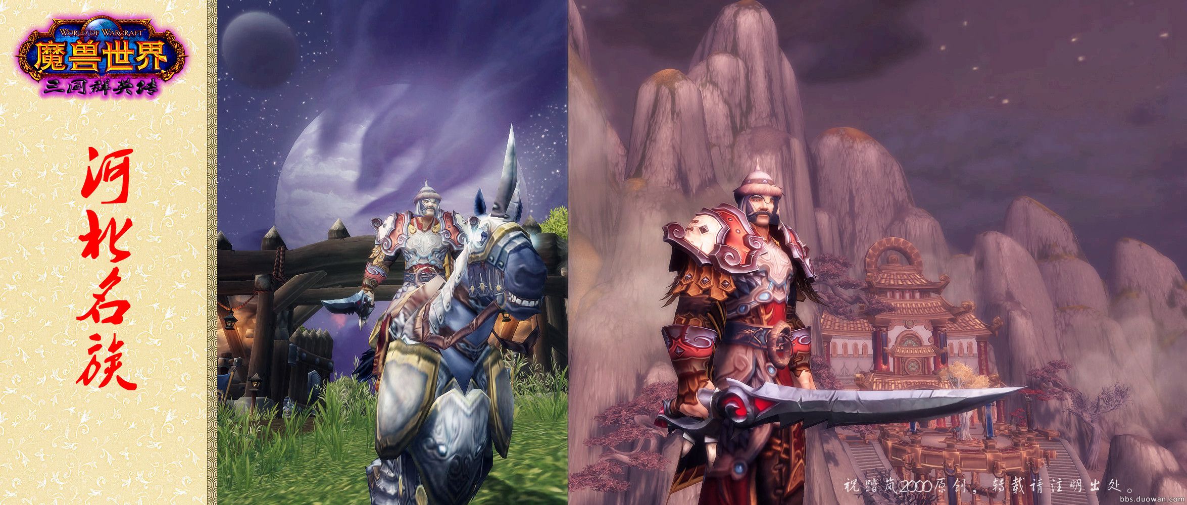 魔兽世界幻化部落,魔兽世界幻化三国群英