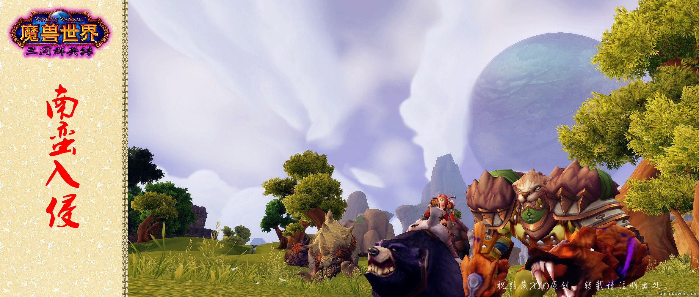 魔兽世界幻化部落,魔兽世界幻化三国群英