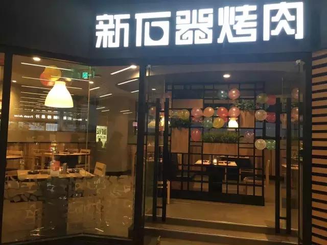 从新石器到Pankoo釜山,他在上海滩17年开了200家餐厅