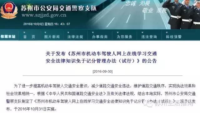 定了！苏州人你的驾照违章可以销分啦！10月31日起执行！