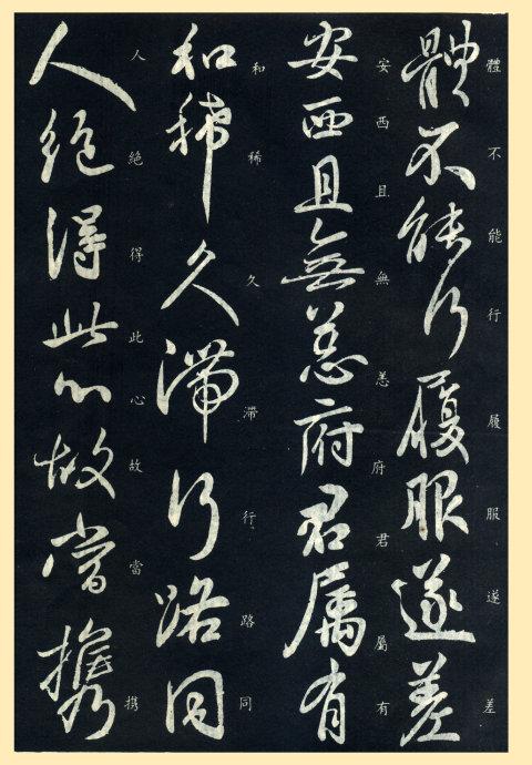 王献之奉别帖是行书吗,王献之行书集