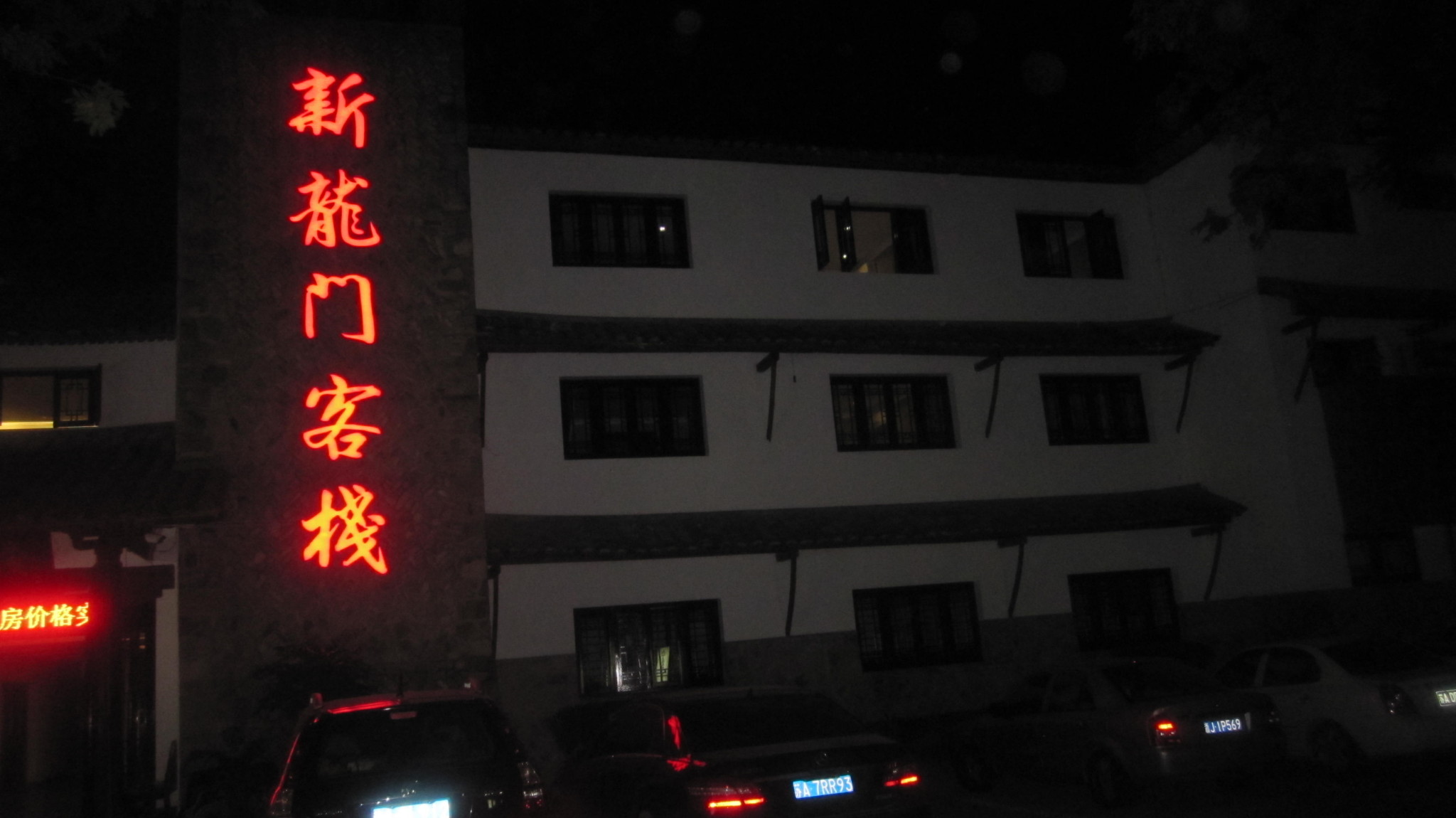 楠溪江周边酒店民宿哪家比较好,旅游休闲好帮手