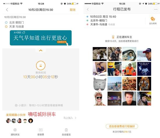 滴滴拼车哪个平台比较便宜,在温州拼车滴滴好还是嘀嗒好