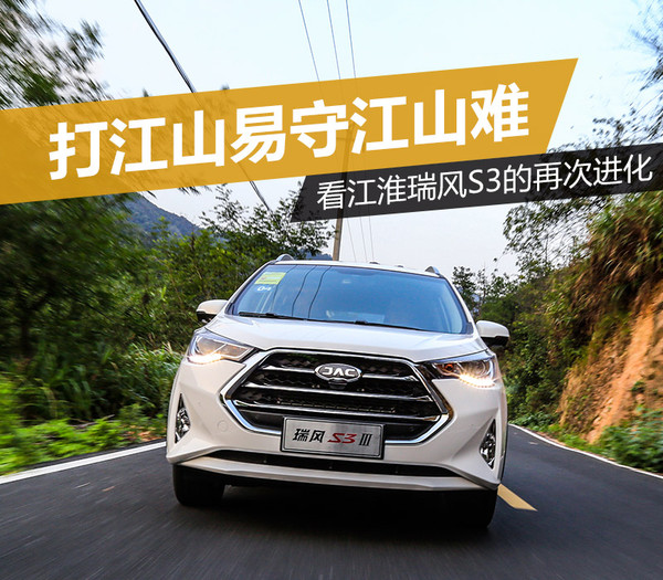 新江淮小型suv瑞风s3价格,江淮瑞风s3新款比老款空间更小