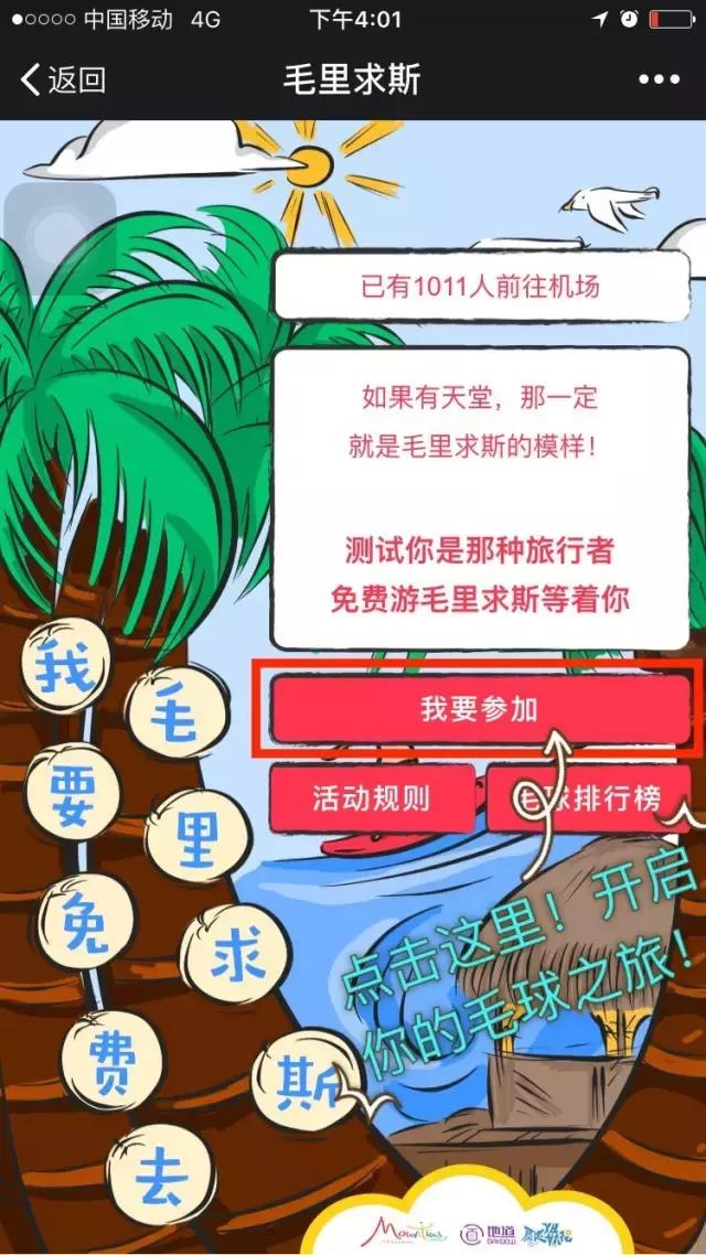 免费带你去旅游,毛里求斯特价旅游