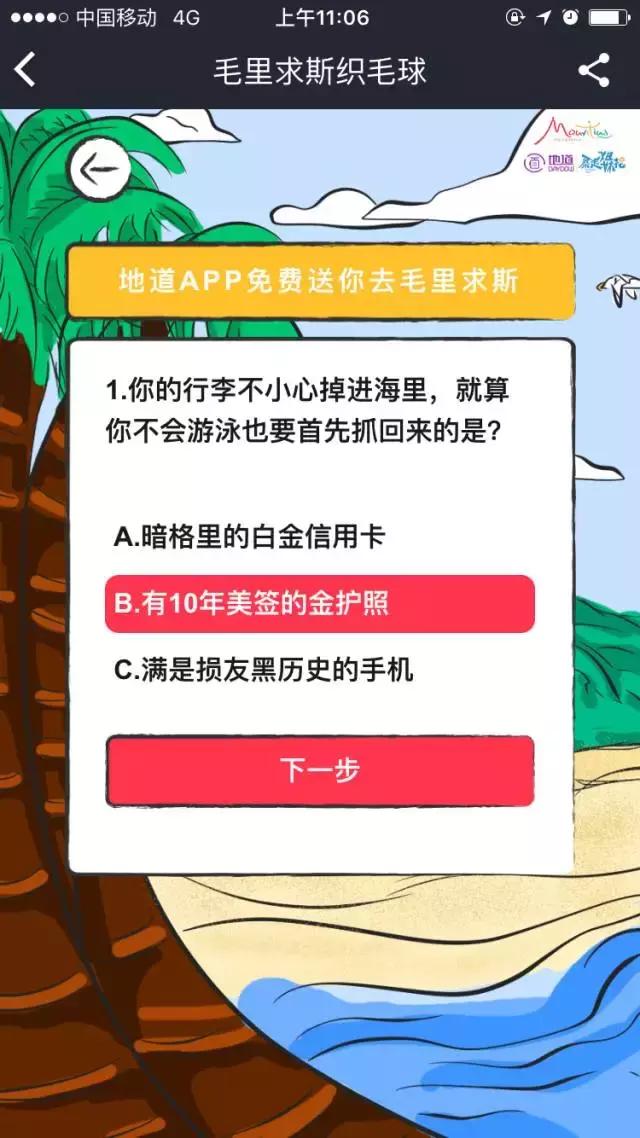 免费带你去旅游,毛里求斯特价旅游