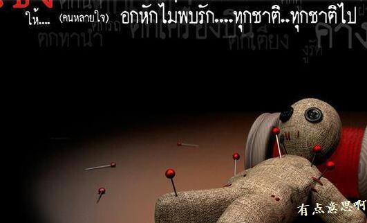 此术源自于东南亚,解密其背后的种种阴谋