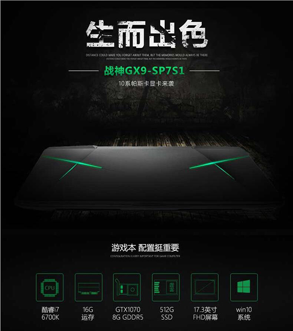 i7-6700K大降，战神GX9携1070显卡跟着跳水