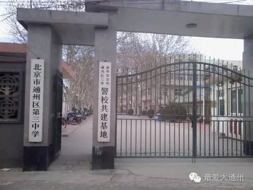 通州老牌学校,北京通州有哪些特别好的学校