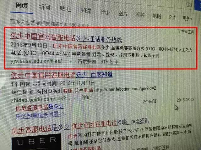 天津乘客打优步碰上幽灵车,投诉又遭遇假客服,被骗八千多