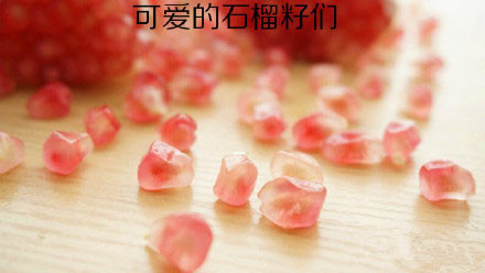 石榴正确剥开方法,石榴是怎么剥开的