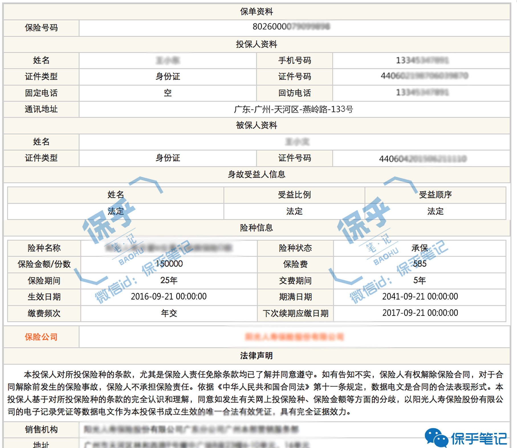 网购保险产品的注意事项有哪些呢,网购保险陷阱
