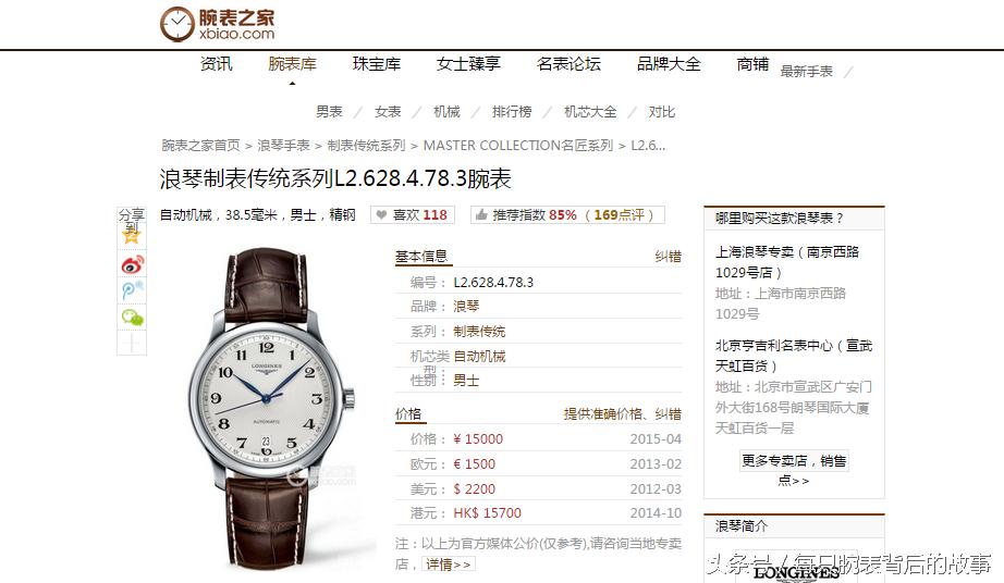 浪琴名匠哪个厂的比较好,浪琴名匠系列女士表价格和图片