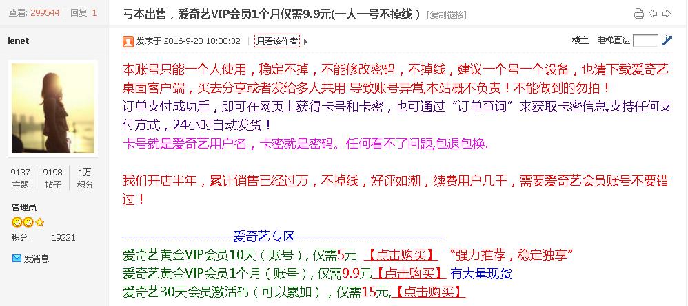 爱奇艺会员免费分享但可以月入万元